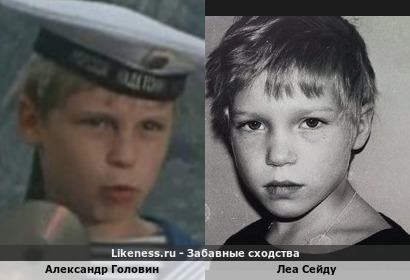 Александр Головин похож на Леа Сейду