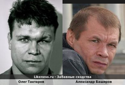Олег Тактаров похож на Александра Баширова
