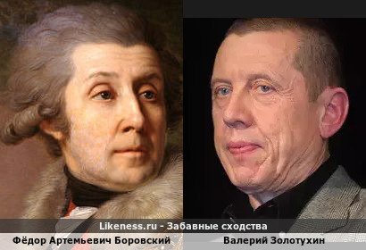Фёдор Артемьевич Боровский похож на Валерия Золотухина