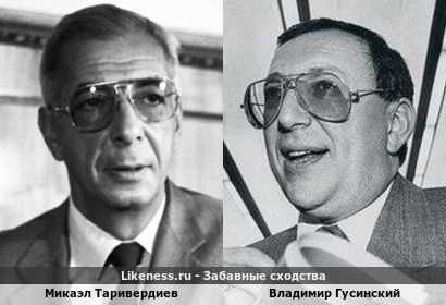 Микаэл Таривердиев похож на Владимира Гусинского