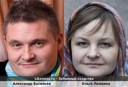 Александр Васильев похож на Ольгу Лапшину