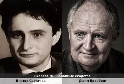 Виктор Сергачёв похож на Джима Бродбента
