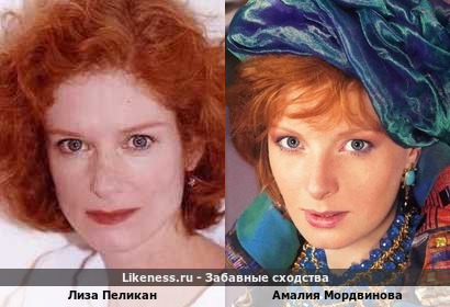 Лиза Пеликан похожа на Амалию Мордвинову
