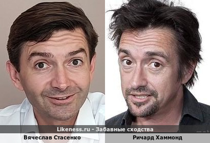Вячеслав Стасенко похож на Ричарда Хаммонда