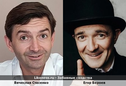 Вячеслав Стасенко похож на Егора Бероева
