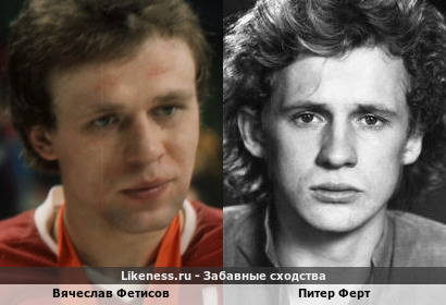 Вячеслав Фетисов похож на Питера Ферта