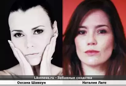 Оксана Шавкун похожа на Наталию Лаге