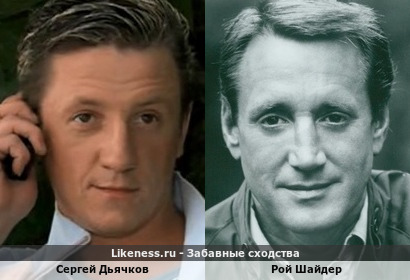 Сергей Дьячков похож на Роя Шайдера