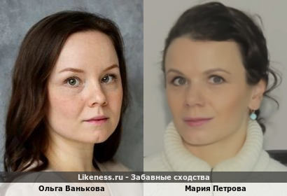 Ольга Ванькова похожа на Марию Петрову