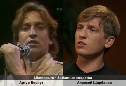 Артур Беркут похож на Алексея Щербакова