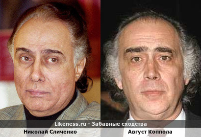 Николай Сличенко похож на Августа Копполу