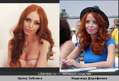 Ирина Забияка и Надежда Дорофеева