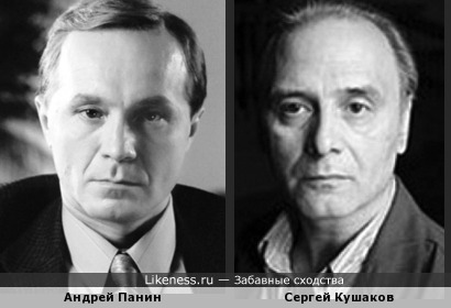 Безвременно ушедшие актёры Сергей Кушаков и Андрей Панин