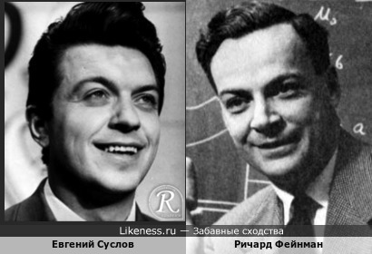 Лауреат Нобелевской премии по физике Ричард Фейнман и диктор ЦТ Евгений Суслов