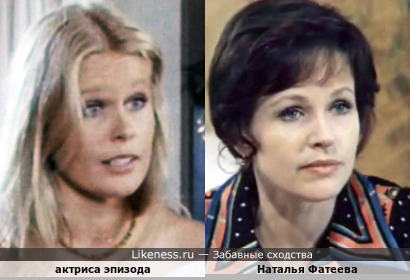 Актриса эпизода фильма &quot;Гинеколог на госслужбе&quot; (1977) и Наталья Фатеева