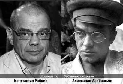 Константин Райкин и Александр Адабашьян без усов