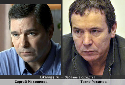 &quot;На все руки мастер&quot; Сергей Маховиков и просто актёр Тагир Рахимов. Разница в возрасте чуть меньше месяца