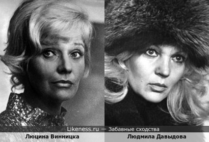 Людмила Давыдова и Люцина Винницка