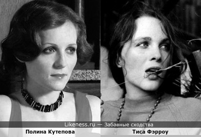 Члены известных пар сестёр-актрис Полина Кутепова и Тиса Фэрроу