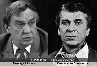Член ГКЧП, коммунист Геннадий Янаев и актёр Константин Степанков