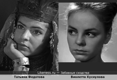Татьяна Федотова, сыгравшая единственную, но незабываемую роль в кино, и её почти ровесница Виолетта Хуснулова в х/ф &quot;Я вас любил…&quot;