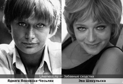 Польские актрисы Ядвига Янковска-Чесьляк (только на этом фото напомнила Шикульску) и Эва Шикульска