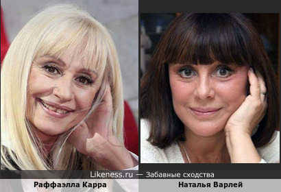Наталья Варлей и Раффаэлла Карра с возрастом стали несколько похожи