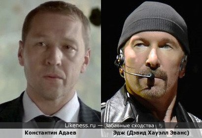 Актёр и каскадёр Константин Адаев и Эдж, гитарист U2