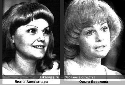 Композитор Лиана Александра и Ольга Яковлева, актриса, послужившая, следуя за Эфросом, во многих московских театрах
