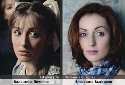 Елизавета Высоцкая, молодая актриса Театра на Таганке, и Валентина Якунина