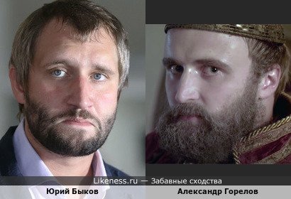 Александр Горелов (по версии kino-teatr.ru он - III) в роли царя Алексея Михайловича напомнил Юрия Быкова