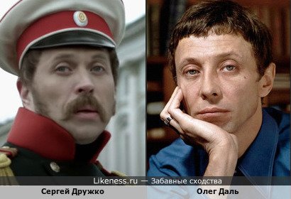 Сергей Дружко в роли Николая 1 похож на Олега Даля
