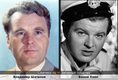 Дважды Герой Советского Союза, лётчик-космонавт Владимир Шаталов и Бенни Хилл