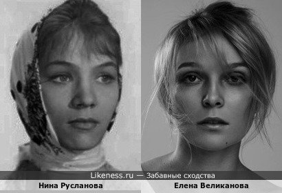 По-моему, Елена Великанова чем-то напоминает молодую Нину Русланову