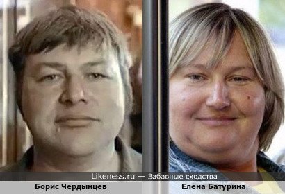 Борис Чердынцев и Елена Батурина