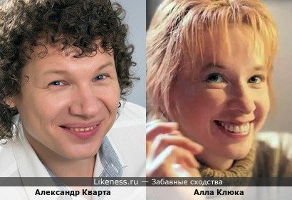 Украинский певец Александр Кварта и Алла Клюка