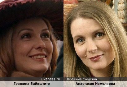 Анастасия Немоляева и Гражина Байкштите