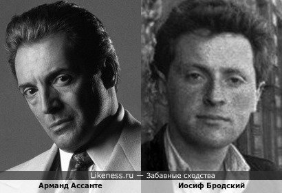 Арманд Ассанте и молодой Иосиф Бродский