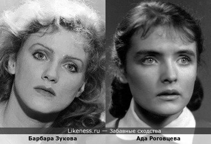 Барбара Зукова и Ада Роговцева