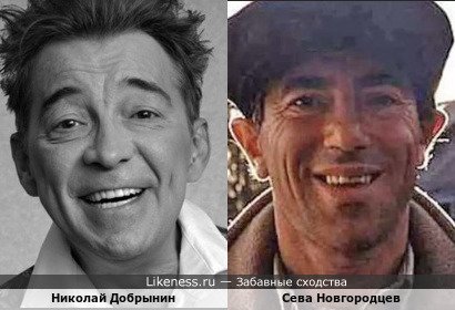 Николай Добрынин и Сева Новгородцев