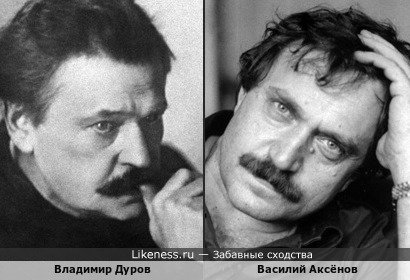 Василий Аксёнов и Владимир Дуров, который тоже был до некоторой степени писателем