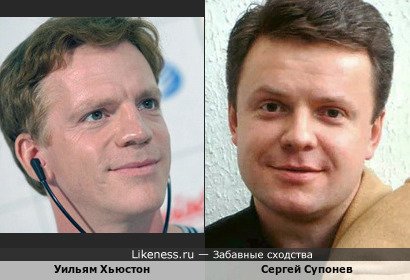 Актёр Уильям Хьюстон и телеведущий Сергей Супонев