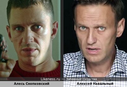 Алесь Снопковский похож на Алексея Навального