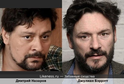 Джулиан Бэррэтт похож на Дмитрия Назарова