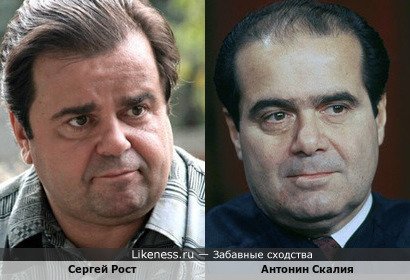 Антонин Грегори Скалиа похож на Сергея Роста
