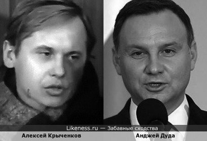 Президент Польши Анджей Дуда немного напоминает Алексея Крыченкова