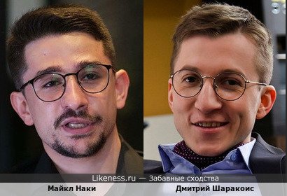 Политолог Майкл Наки и Дмитрий Шаракоис