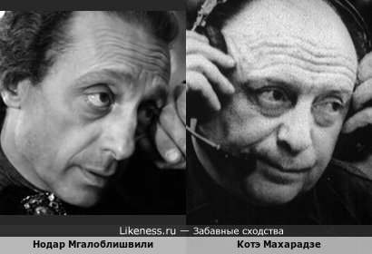 Два грузинских актёра: Нодар Мгалоблишвили и Котэ Махарадзе