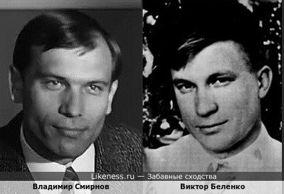 Актёр Владимир Смирнов, тот что запомнился ролью гестаповского следователя в &quot;17 мгновений весны&quot;, и Виктор Беленко, лётчик-перебежчик 6 сентября 1976 года угнавший в Японию самолёт-перехватчик МиГ-25П