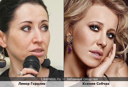 Писательница Линор Горалик, урождённая Юлия Горалик, и Ксения Собчак